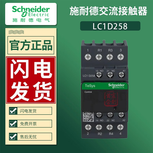 施耐德交流接触器LC1D258原装
