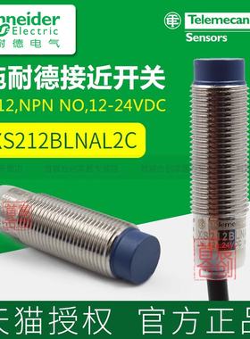 施耐德接近开关XS212BLNAL2传感器XS212BLPAL2常开NPN电扶梯专用