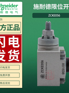 施耐德限位开关XCK-J.C行程开关ZCKE056耐低温操作头进口原装正品