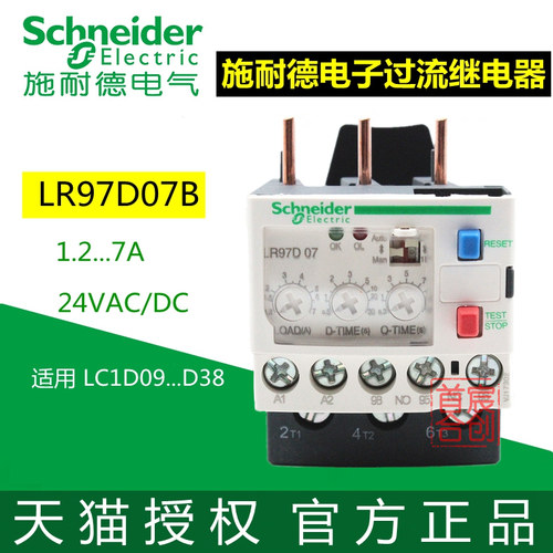 施耐德 LR97D07电子式热过载继电器 LR97D07B AC/DC24V 1.2-7A