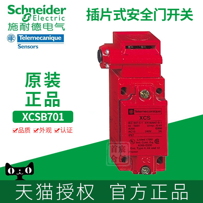 施耐德XCSB701安全开关