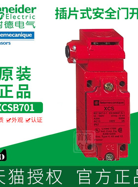 施耐德安全门开关锁XCSB701 702 XCSB501 502 XCSB802 801 XCSZ05