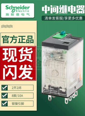 施耐德中间继电器RXM2CB2BD直流24V小型2开2闭RXM2CB2P7交流230V