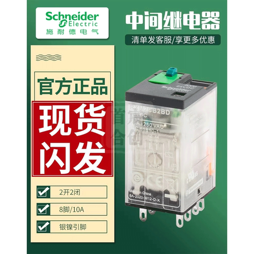 施耐德RXM2CB2BD继电器RXM4CB2BD