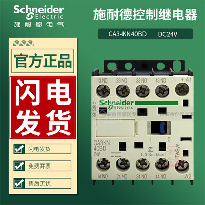 施耐德直流接触器式继电器CA3KN40BD CA3KN22BD线圈电压DC24V原装