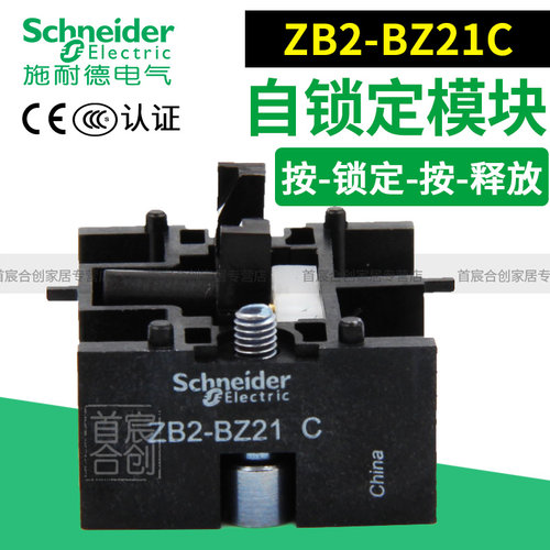正品施耐德 22mm 自锁模块