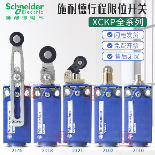 施耐德行程限位开关ZCP25进口