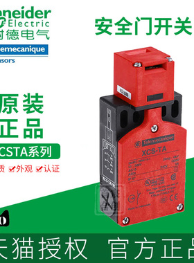 施耐德安全门开关XCS-TA防护锁XCSTA591 592 791 792 891 892 893