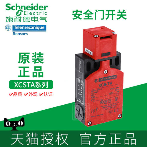 施耐德XCSTA安全门开关