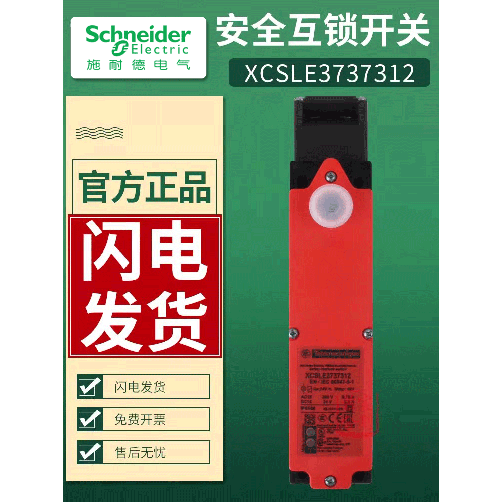 施耐德XCSLE安全门开关原装正品