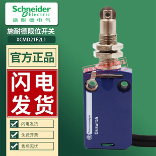 施耐德限位开关ZCMD21行程开关ZCEF2传感器XCMD21F2L1 原装正品