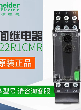 施耐德时间继电器RE22R1MYMR断电延时RE22R1CMR原装进口RE7RM11BU