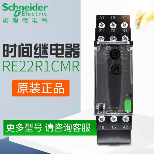 施耐德原装进口替代时间继电器