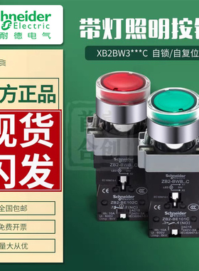 官方施耐德带灯按钮开关XB2BW33B1C启动/停止XB2BW34M2C ZB2BW31C