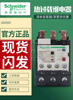 施耐德热继电器LRD340C LRD350C LRD365C热过载保护LAD96560C