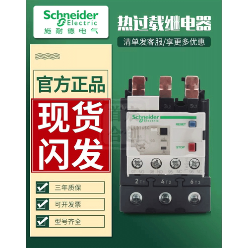 原装正品施耐德LRD热过载继电器