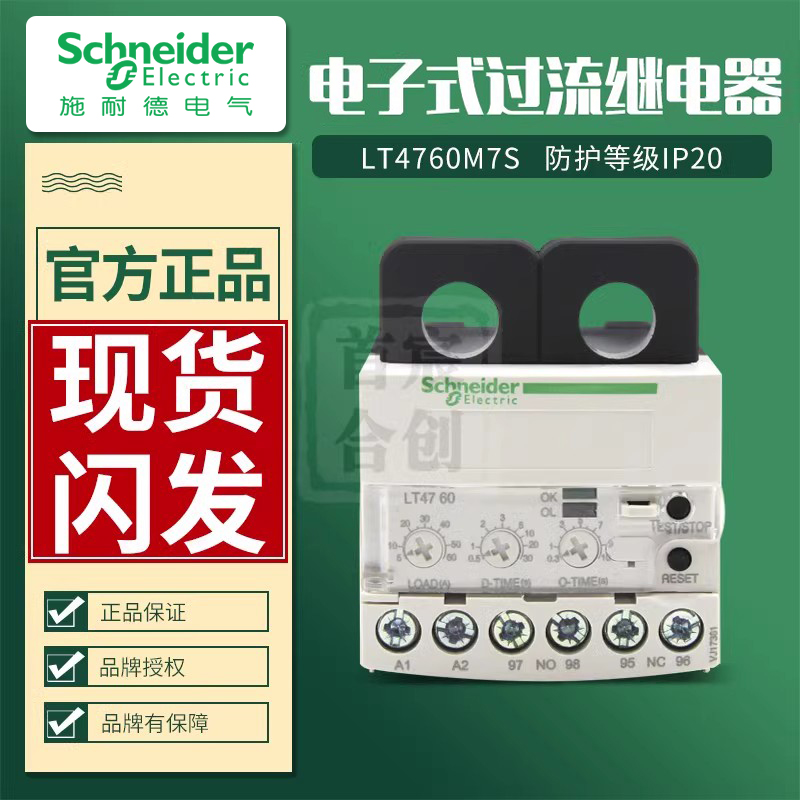 原装施耐德LT4760M7S/7A热继电器