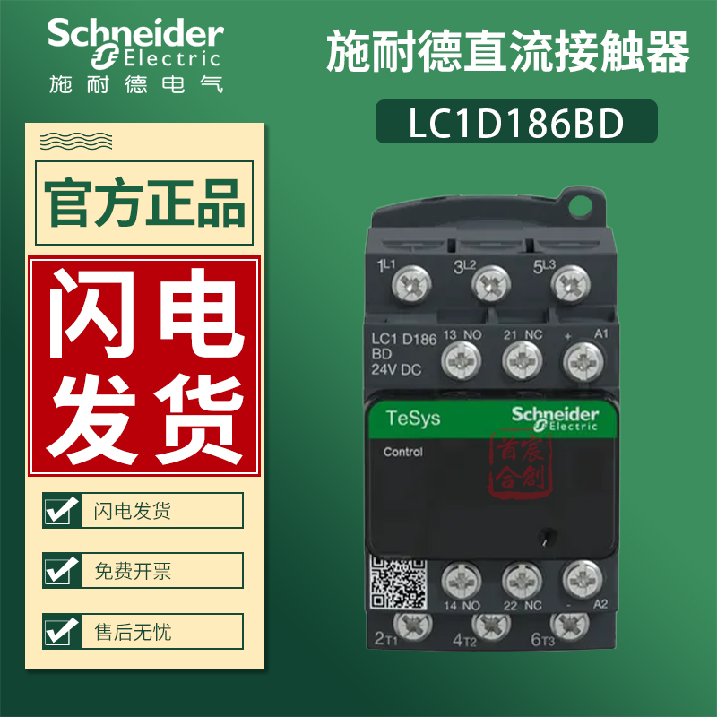 施耐德直流接触器LC1D186BDC LC1D186BD 线圈24V电流18A 原装正品 电子/电工 其它 原图主图