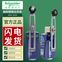 施耐德限位行程开关XCKD2145P16 ZCD21 操作头ZCE01滚轮摇杆ZCY45