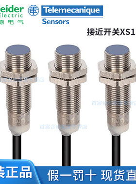 施耐德接近开关XS112BLPAL2 XS118BLNAL2 XS130BLNAM12 M18/M30