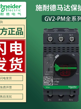 施耐德电动机保护开关GV2PM10C/08/07/16/14/20/21/22/马达断路器