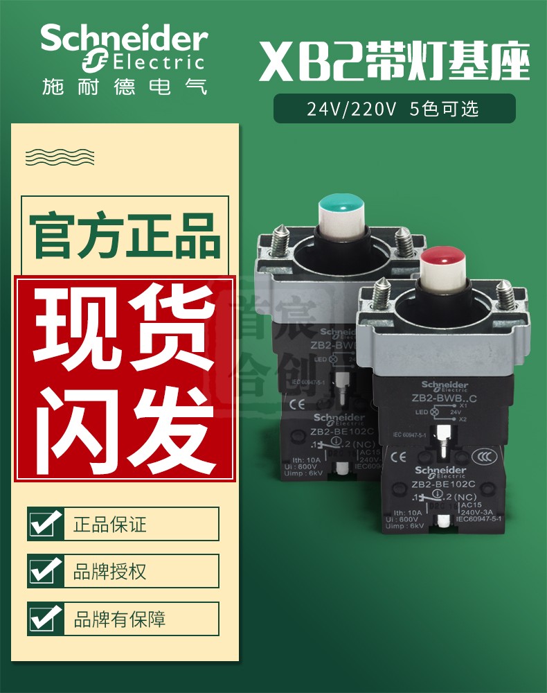 施耐德带灯基座ZB2BWB31C ZB2BWM31C红绿黄蓝白XB2B五色原装正品-封面