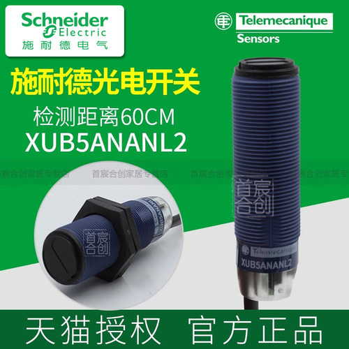 施耐德进口XUB5光电开关传感器