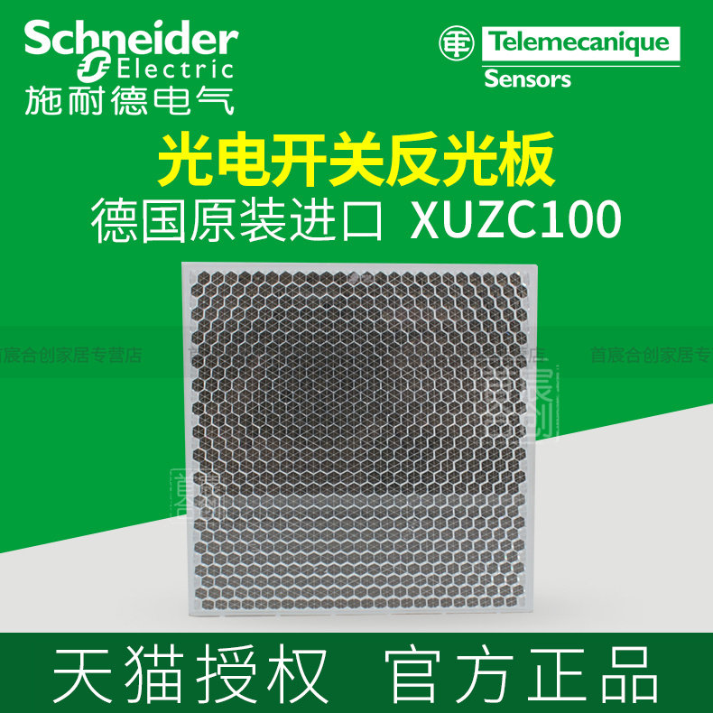 施耐德 光电开关反光板 100 80 50  xuzc100 光电反射板