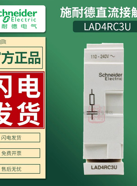 施耐德接触器浪涌抑制模器LAD4RC3U正面夹持交流110-240V原装正品