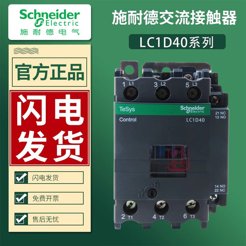 【原装】施耐德LC1D40交流接触器
