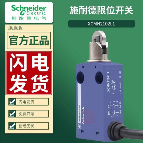 施耐德限位行程开关XCMD2102L1
