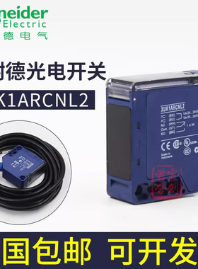 施耐德XUK1光电开关XUK1APANL2 XUK1ARCNL2 XUK1APBNM12 原装进口