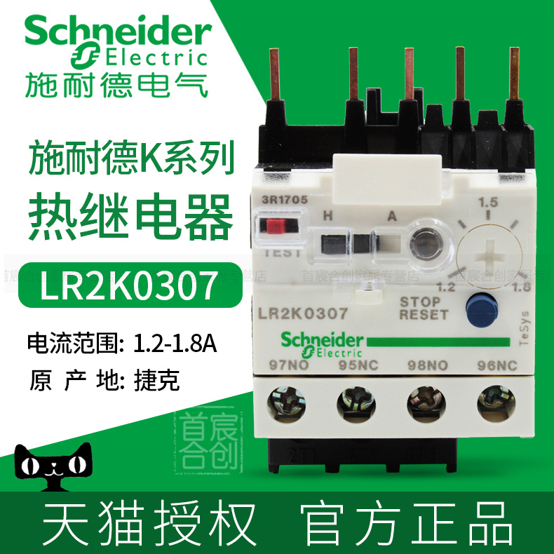 施耐德LR2K03过载保护热继电器