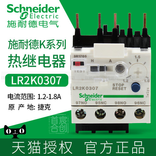 施耐德LR2K03过载保护热继电器
