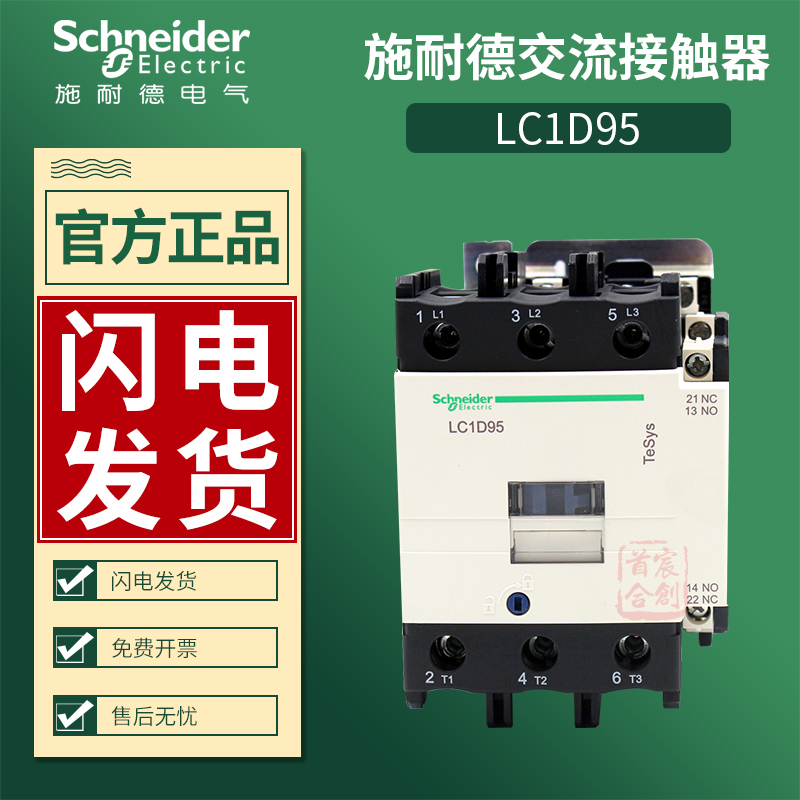 施耐德交流接触器LC1D95原装正品