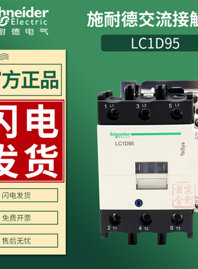 施耐德交流接触器LC1D95M7C LC1D95F7C LC1D95Q7C电梯220V 380V