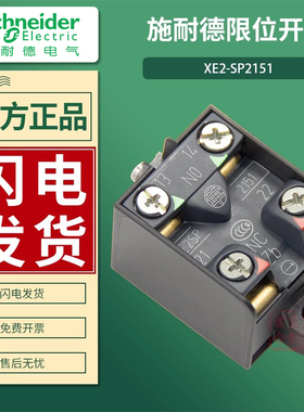 施耐德限位开关XE2SP2151行程开关芯子XE2-SP2151触点 原装正品