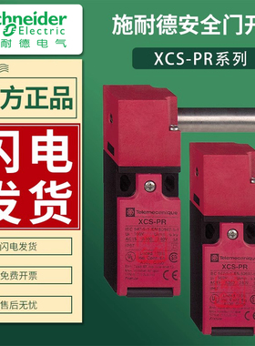 施耐德XCS安全门开关XCSPR561 XCSPL562 XCSPL582 XCSPR852 进口