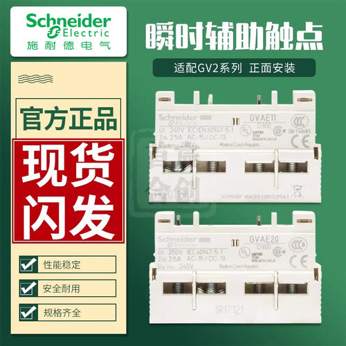 【原装】施耐德GV2系列辅助触点