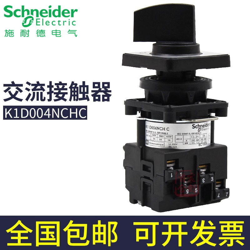 施耐德K1凸轮开关K1D004NCHC K1C003NCHL K1E005NLHC万能转换开关