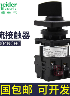 施耐德K1凸轮开关K1D004NCHC K1C003NCHL K1E005NLHC万能转换开关