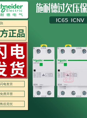 施耐德过欠压保护器iCNV空气开关2P自复式4P家用25A-63A 原装正品
