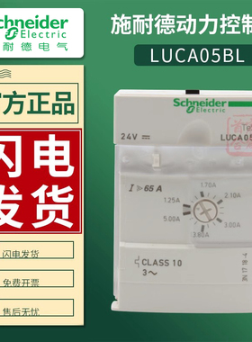 施耐德LUB12电动机保护LUCA05BL LUCB12BL/18/32BL 05/12FU LUB32