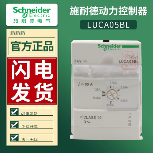 施耐德LUB12电动机保护控制器