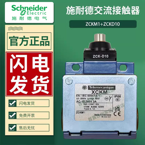 原装施耐德XCKM110C限位行程开关