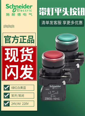 施耐德点亮按钮开关Xb5Aw33B1C绿色自覆位Xb5Aw34B1C红色24V正品