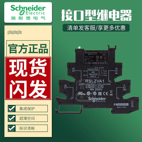 施耐德RSL1PVBU薄片继电器直流24