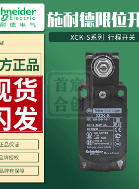 施耐德XCK-S限位行程开关XCKS404 ZCKS1 ZCKS404原装进口