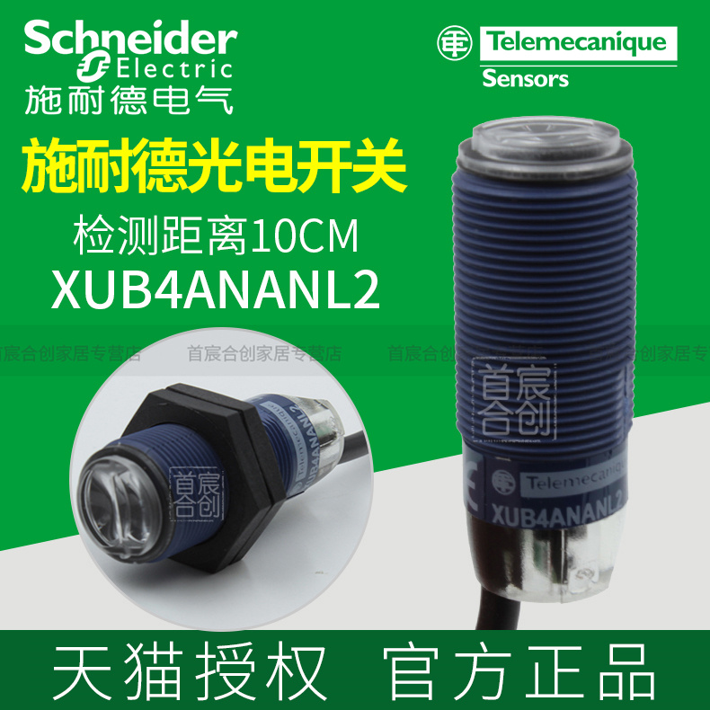 施耐德进口XUB4光电开关传感器