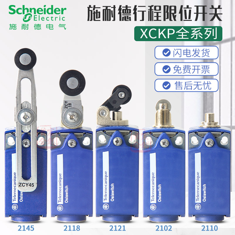 施耐德行程限位开关ZCP25进口
